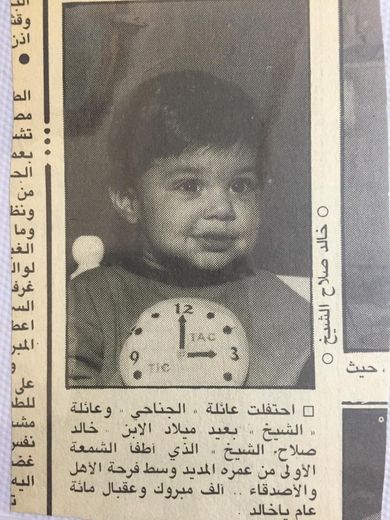 A newspaper notice for my first birthday.