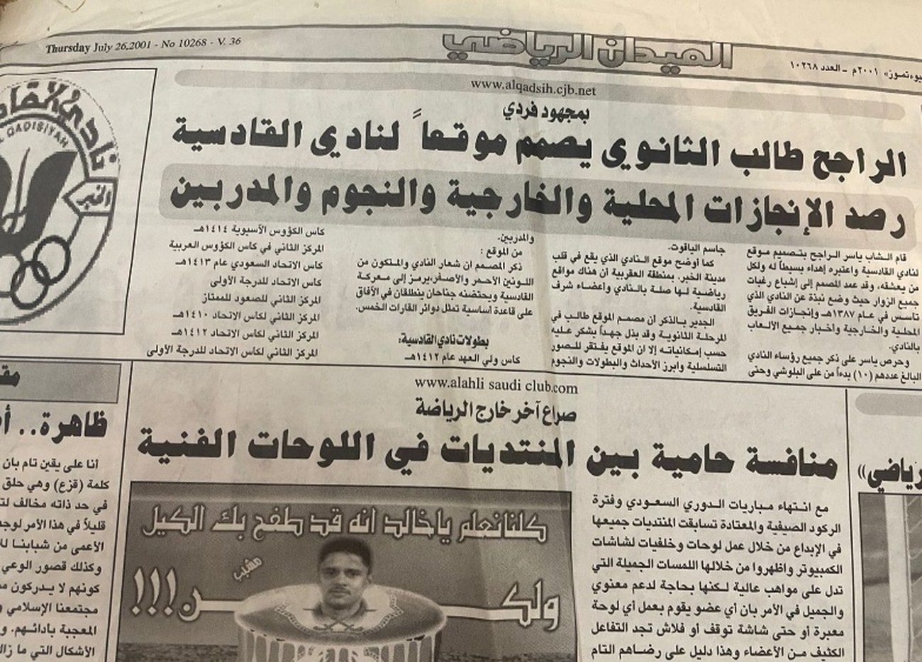A clipping from Al-Maydan Al-Riyadi, Thursday 26 July 2001, issue 10268. The address printed in it: www.alqadsih.cjb.net