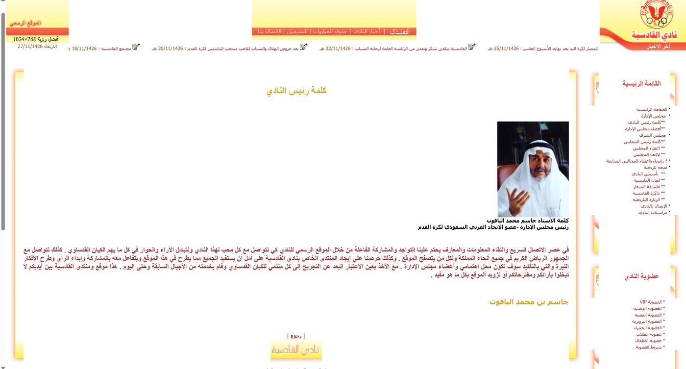 Al-Qadsiah club's official site, the president's address page