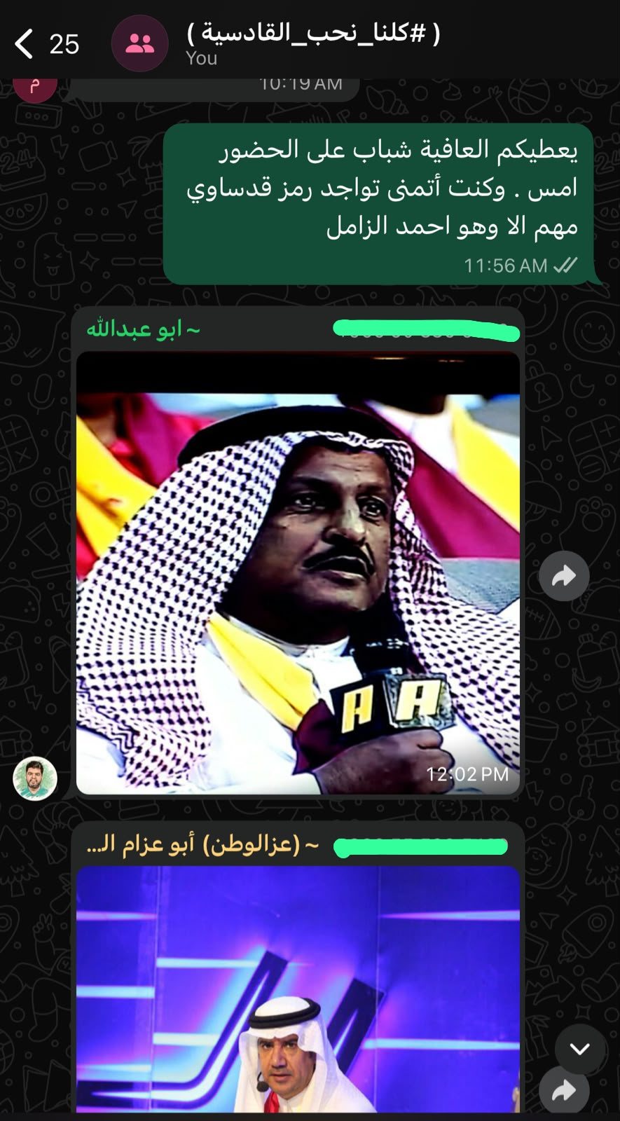 The Kullina Nuhib Al-Qadsiah group on WhatsApp